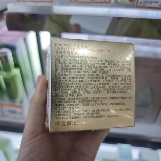 伊斯伯雅雪颜紧致特润霜 商品图4