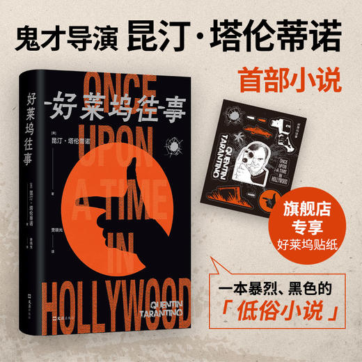 好莱坞往事 商品图1