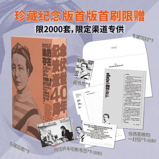 【函套纪念版】她的存在：西蒙娜·德·波伏瓦传（平装），波伏瓦指定传记作者耗时七年完成，美国“国家图书奖”得主、普利策传记奖入围作家经典作品，纪念波伏瓦逝世四十周年。 商品图5