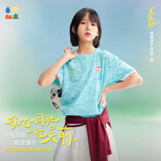 【超轻网眼棉感速干短袖】森林棠26夏款儿童云纹圆领可开扣宽松T恤40162466 商品图0