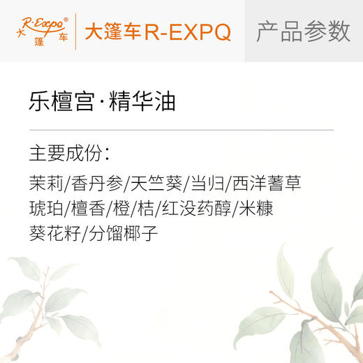 乐檀宫·精华油东方四季香养芳香温宫系列植物原料批发大篷车精油 商品图1