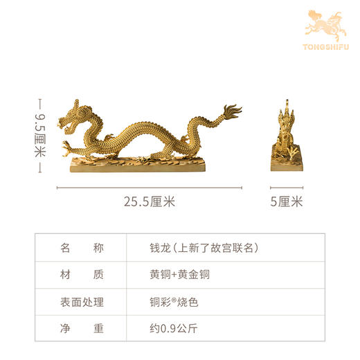 铜师傅《钱龙》上新了故宫联名 龙年吉祥物摆件办公室乔迁礼品 商品图6