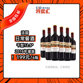【葡萄酒】法国洛逸花园红宝石葡萄酒750ml*6（全国包邮）