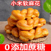 【福利❗️19.9得10根🔥老式小米软麻花】早餐代餐饱腹搭配，松软绵密口感香甜，小米原料营养丰富，无蔗糖添加更健康，独立包装手撕麻花面包早餐糕点办公室休闲零食QQ 商品缩略图0