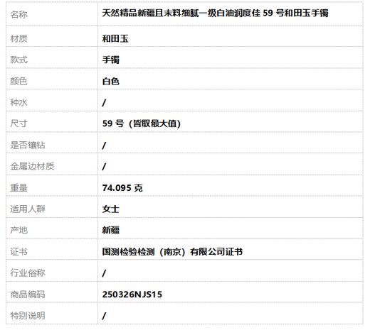【天然正品】天然精品新疆且末料细腻一级白油润度佳59号和田玉手镯59号（皆取最大值）250326NJS15 商品图8