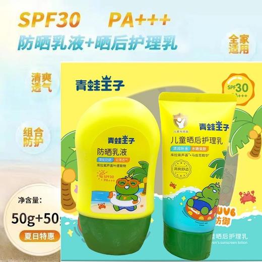 出门必备青蛙王子儿童防晒霜SPF30+++防紫外线军训必备晒后修复乳效期27年8月 商品图5
