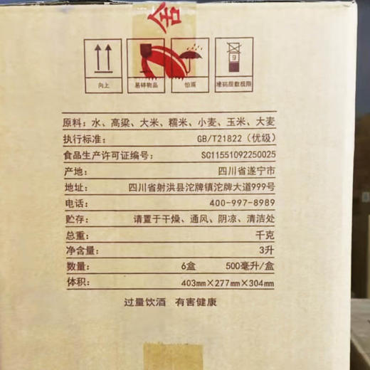 2019年沱牌沱福酒，45度浓香型纯粮白酒，整箱500ml*6瓶。六粮酿造纯粮酒，自然存放7年，超高性价比。 商品图2