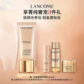 【1F】兰蔻活动专享套装：全新菁纯防晒乳30ml