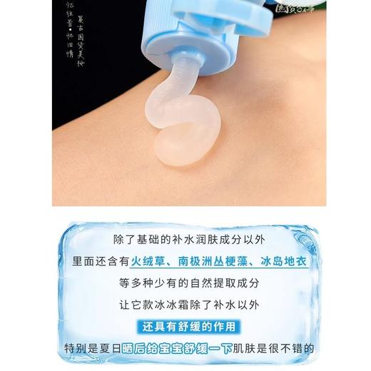 郁美净 雪绒花舒缓冰冰霜 40g/袋 商品图1