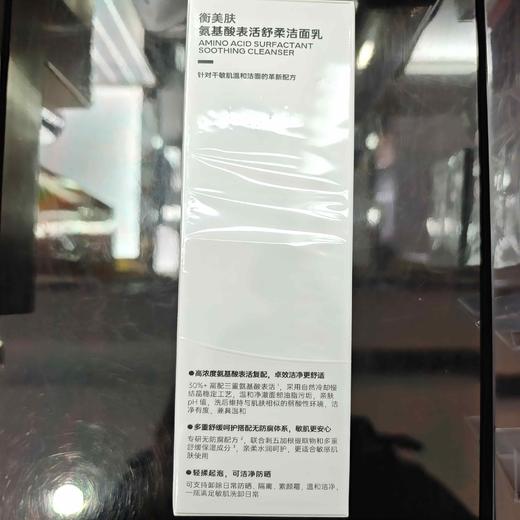 衡美肤氨基酸表活舒柔洁面乳120g 商品图3