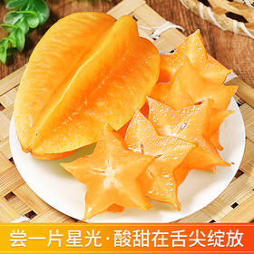 【漳州下河杨桃】 国家地标认证，低卡轻食，一口咬下热带清甜