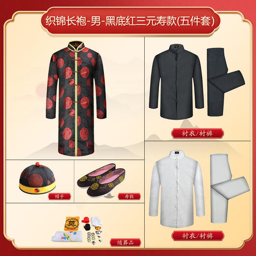 男士织锦长袍黑底红三元寿（对襟）薄款5件套寿衣寿服套装 商品图2