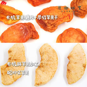 有机苹果脆片/厚切苹果干（成都仓库-顺丰快递 ）| 多种规格，来自陕西宝鸡，生产者：张家祯【合作生产，公平贸易】