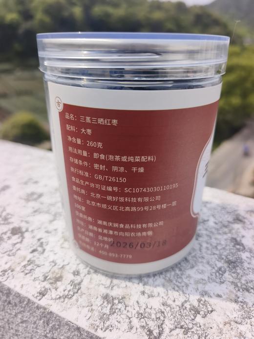【三蒸三晒灰枣】【古法古方】三蒸三晒红枣，柴火灶，非遗工艺 商品图6