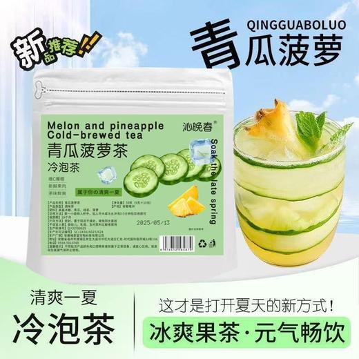 【酸甜解腻！清新畅饮】话梅菠萝茶冷泡茶绿茶独立小包装养生茶茶包水果茶花茶花果茶。xb 商品图2