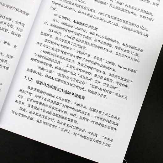 短剧的门道：行业入门与实践指南 商品图3