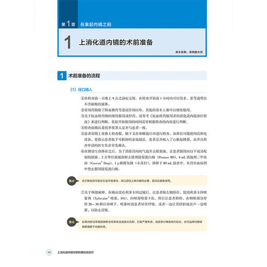 上消化道内镜诊断的基础及技巧 [日]泷泽耕平 [日]滨本英刚 [日]市原真 主编 王亚雷 主译 9787559141811 辽宁科学技术出版社 商品图3