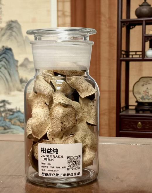 【柑益纯】核心产区新会陈皮 传统滋补营养品 药食同源食品 陈皮 商品图2