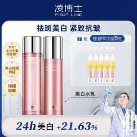 严选 | 凌博士焕凌光透紧致美白水乳 120ml水+100g乳 赠:酵萃次抛5支