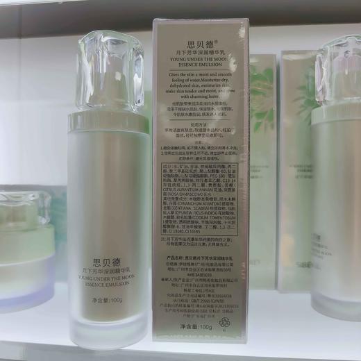 思贝德月下芳华深润精华乳100g 商品图1