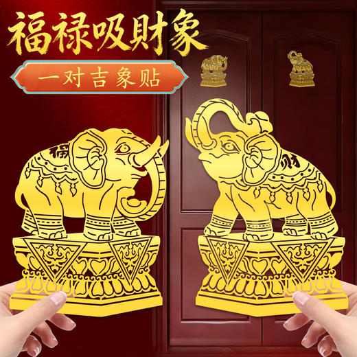 福财吸水象金属贴 商品图0
