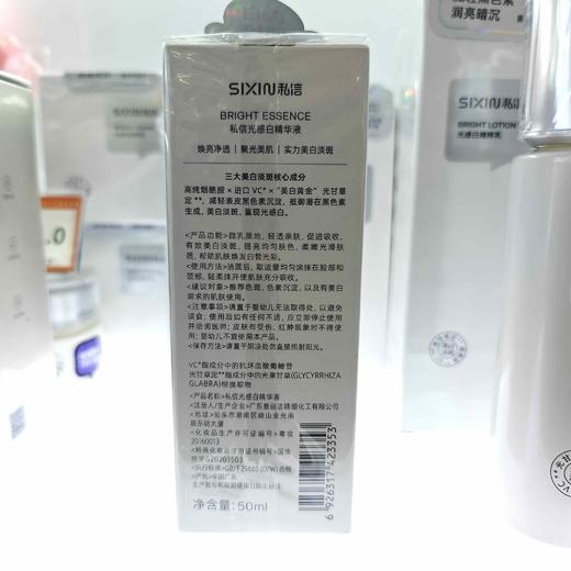 私信光感白精华液50ml 商品图2