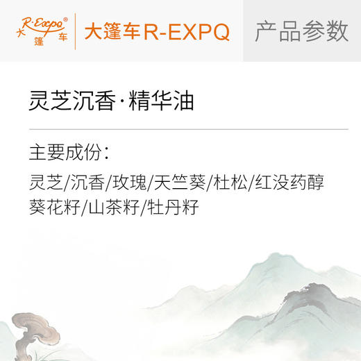 灵芝沉香·精华油东方仙花灵草系列 商品图1
