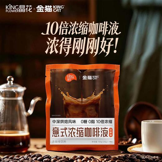 【金猫咖啡】意式浓缩咖啡液尝鲜装 25g/颗*4颗/袋（品牌直发） 商品图0