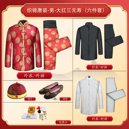 男士薄款织锦唐装大红三元寿6件套寿衣寿服套装 商品图2