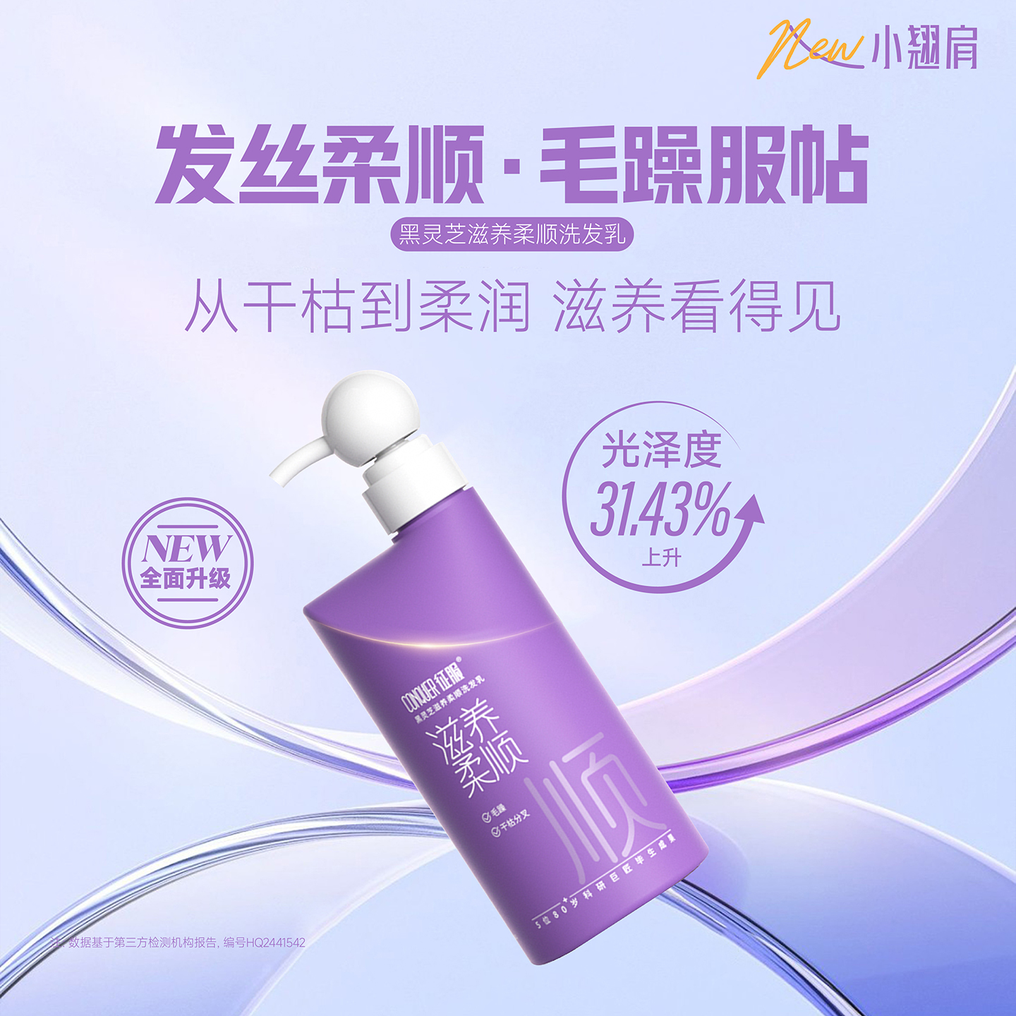 第3代新升级！2026新款 征服青蒿止痒洗发水小翘肩系列，生姜强韧、去屑净爽、控油蓬松、滋养柔顺系列洗发乳