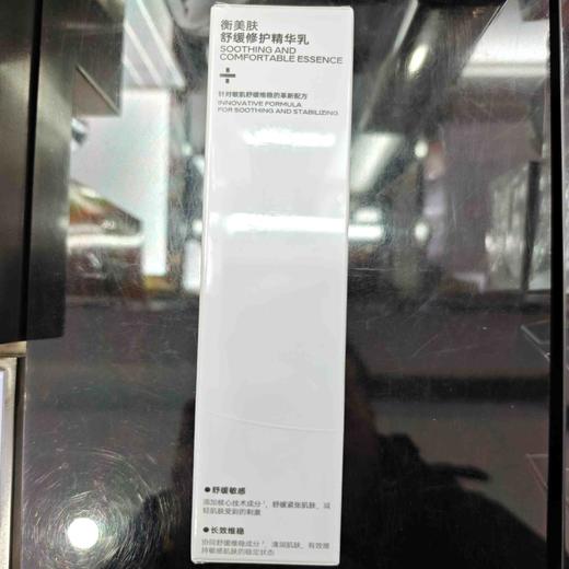 衡美肤舒缓修护精华乳50ml 商品图3