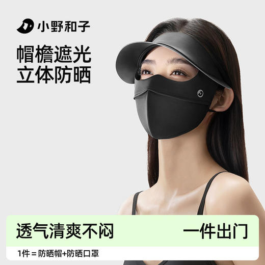 严选 | 小野和子凉感防晒口罩/遮阳轻薄防晒面罩 防紫外线 多种样式/颜色可选 商品图5