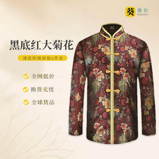 女士薄款织锦唐装黑底红大菊花6件套寿衣寿服套装 商品图0