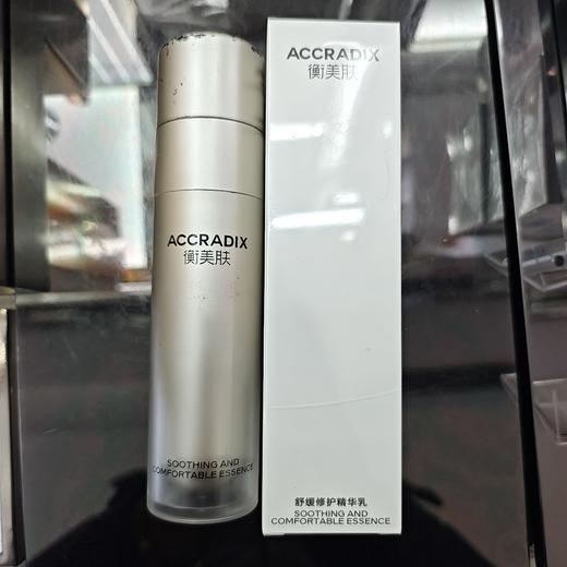 衡美肤舒缓修护精华乳50ml 商品图0