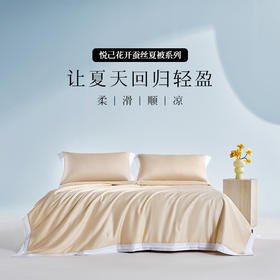 多喜爱 悦己花开蚕丝夏被系列【柞蚕丝填充】【60S天丝棉面料】【精美绣花】【A类标准】【可水洗】【手提包包装】 轻盈透气 柔润丝滑 亲肤凉爽  吸湿透气 紫鸢/蓝星/金葵