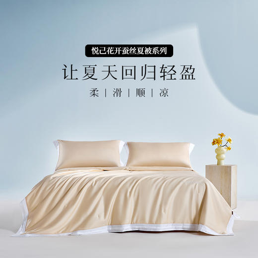 多喜爱 悦己花开蚕丝夏被系列【柞蚕丝填充】【60S天丝棉面料】【精美绣花】【A类标准】【可水洗】【手提包包装】 轻盈透气 柔润丝滑 亲肤凉爽  吸湿透气 紫鸢/蓝星/金葵 商品图0