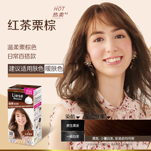 花王Liese莉婕泡沫染发剂遮白发泡泡染发膏108ml日本进口 商品图0