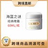 【全球购 带溯源码】Lamer 海蓝之谜 经典型精华面霜 商品缩略图0