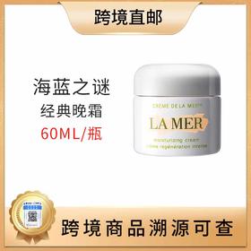 【全球购 带溯源码】Lamer 海蓝之谜 经典型精华面霜