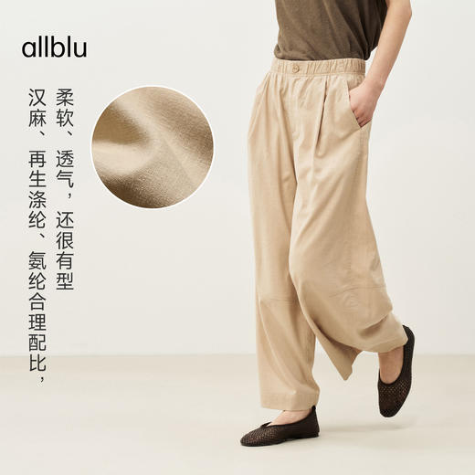 allblu女装"兼顾天然透气与挺括有型"阔腿裤26夏季新品【汉麻】 商品图1