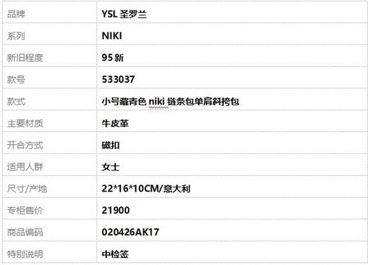 【95新】YSL圣罗兰NIKI533037小号藏青色niki链条包单肩斜挎包女士020426AK17 商品图9