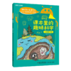 《课本里的趣味科学》1-6年级 商品缩略图3