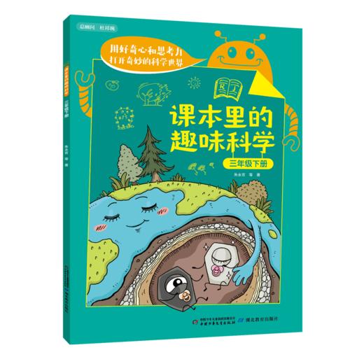 《课本里的趣味科学》1-6年级 商品图3