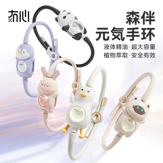 冇心森伴精油手环|母婴放心用，全身防水防汗随身可佩带 商品图9