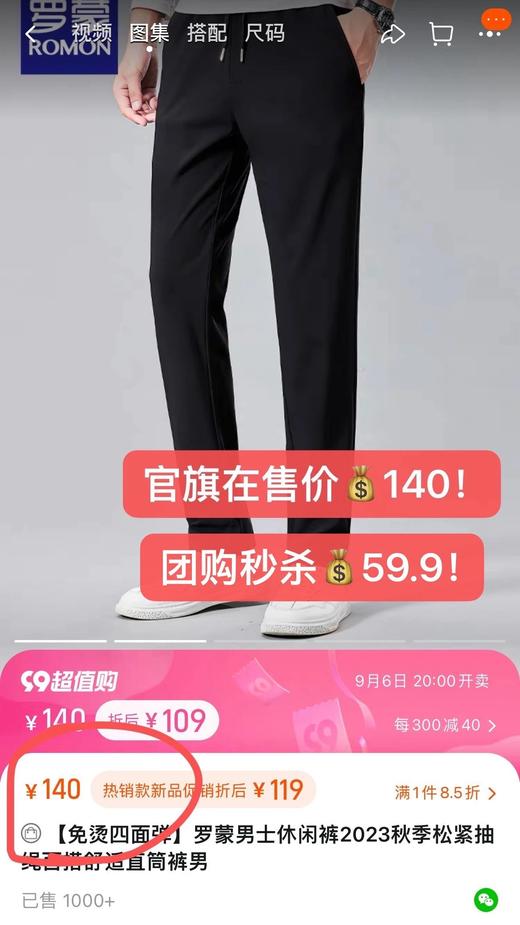 罗蒙ROMON春款男士经典休闲裤 商品图3