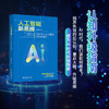 《人工智能新思维：AI时代从认知重启到思维重构》 破解AI迷思，重塑认知框架 商品缩略图0
