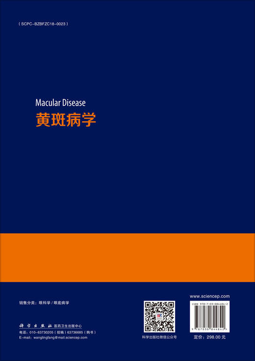 黄斑病学 商品图1