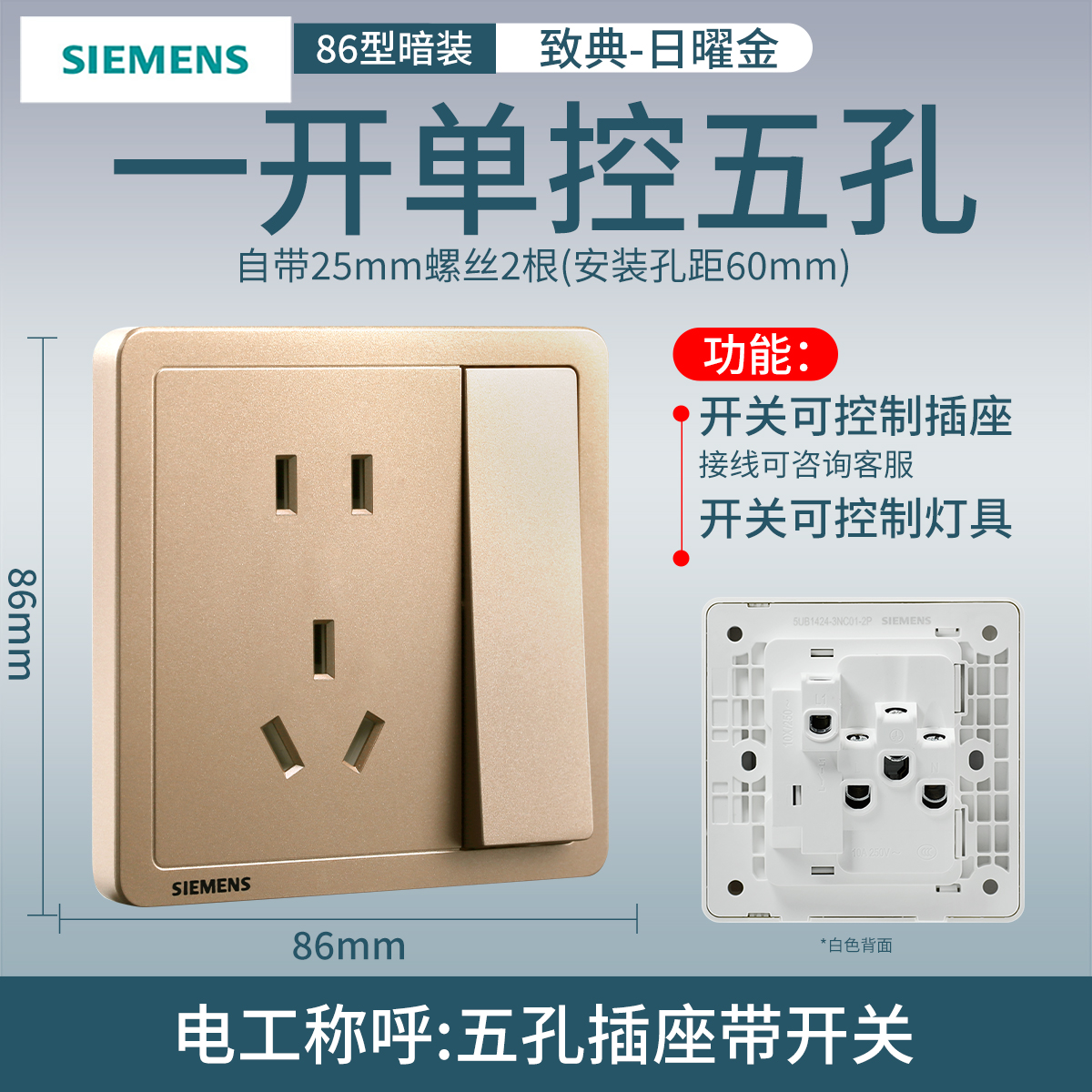 西门子开关插座面板致典日曜金10A单控五孔插座带开关