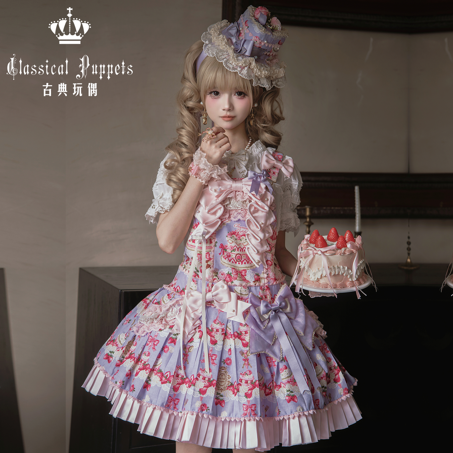 【全款预售】草莓蛋糕公主 2026 新色 古典玩偶 Lolita