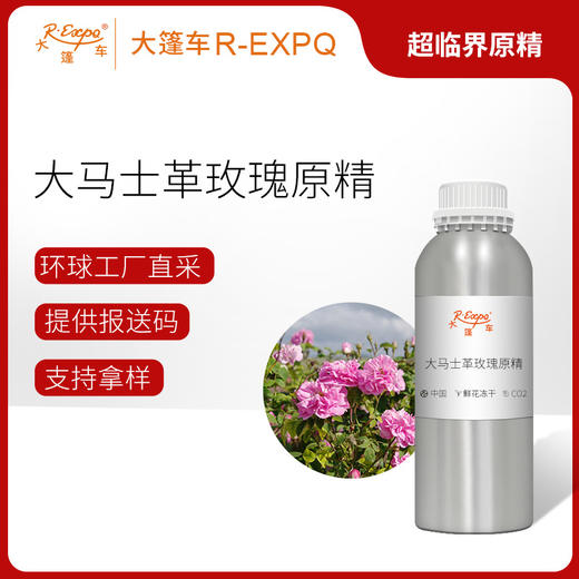大马士革玫瑰原精 植物精油原料批发芳疗护理大篷车精油 商品图0